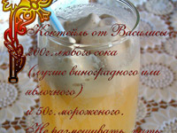 Коктейль с мороженым от Василисы