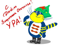 Как отпраздновать 23 февраля дома?