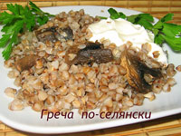Греча по-селянски