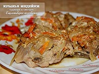 Крылья индейки