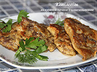 Печёночные котлеты