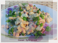 Салат «Купеческий»