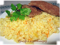 Булгур с мясом в мультиварке